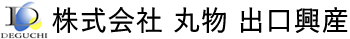 株式会社 丸物 出口興産 | 北海道厚岸郡浜中町